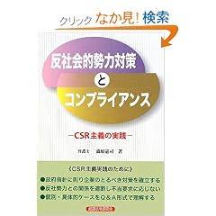 ���Љ�I���͑΍�ƃR���v���C�A���X�\CSR��`�̎��H
