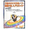 ���\���܂�����ȃ\�t�gBB19����K�C�h �`�v�����[��!Band-in-a-Box19���g���ăI���W�i���~���[�W�b�N�����݂ɍ�낤