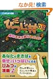 ���됶�� �Ђ���DS �K���܂��Ε�炵�K�C�h (�j���e���h�[DS BOOKS)