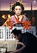 �ʊy Sharaku [DVD]