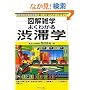 �悭�킩��a�؊w (�}���G�w)