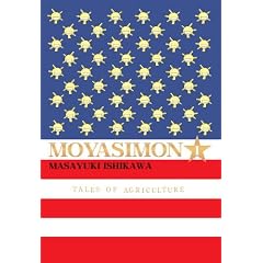 Moyasimon 1: Tales of Agriculture