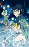 [Book]宮村 優子 電脳コイル 4 (TOKUMA NOVELS Edge)