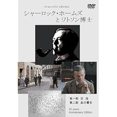 �V���[���b�N�E�z�[���Y�ƃ��g�\�����m [DVD]