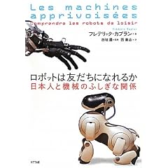 ���{�b�g�͗F�����ɂȂ�邩�\���{�l�Ƌ@�B�̂ӂ����Ȋ֌W