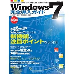 Windows 7���S�����K�C�h ����1���Ŗ��킸�g����! �y���߂�! (�C���v���X���b�N)