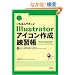 �����΂�₳����Illustrator�A�C�R���쐬���K�� (�����őI�ׂ�p�\�R�����B�_)
