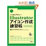 �����΂�₳����Illustrator�A�C�R���쐬���K�� (�����őI�ׂ�p�\�R�����B�_)