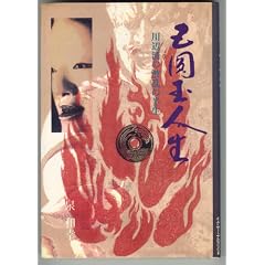 �܉~�ʐl���\�}���V���O���[�v������Ӑ��̔g���̐l�� (�C�O�U�~�iBook)