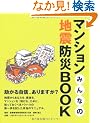 �}���V�����݂�Ȃ̒n�k�h��BOOK