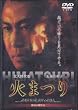 �΂܂� [DVD]