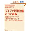 �������lCWE���C���̖��W2012�N�� (�C�J���X�E���b�N)