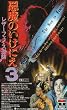 �����̂����ɂ�3 ~���U�[�t�F�C�X�t�P [VHS]