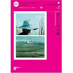 ��񂽂񂴉��� [IF<INDEPENDENT FILMS > DVD�V���[�Y1 ���A���a�Ɛ푈�Ɍ�������]