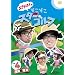 ������͂��̂��������X�^�[�S���t Vol.4 �{�{�a�m �� [DVD]