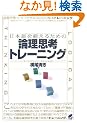 ���{���b���邽�߂̘_���v�l�g���[�j���O