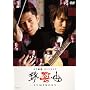 �e����-SYMPHONY- [DVD]