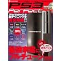 PS3 Perfect�\�v���X�e3���ŋ��Ɠd�Ƀt���`���[��! (INFOREST MOOK PC�EGIGA���ʏW���u�� 285)