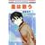 ���͉̂� 2 (�ԂƂ��COMICS)