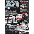 MODEL Art (���f�� �A�[�g) 2011�N 11���� [�G��]