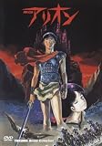[DVD]中原茂 TOKUMA Anime Collection『アリオン』 [DVD]