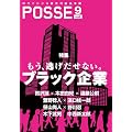 POSSE vol.9�@�����A���������Ȃ��B�u���b�N���