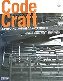 [Book]Pete Goodliffe Code Craft ~エクセレントなコードを書くための実践的技法~