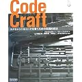 Code Craft ~�G�N�Z�����g�ȃR�[�h���������߂̎��H�I�Z�@~