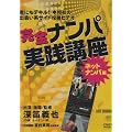 ���S�i���p���H�u�� �l�b�g�i���p�� [DVD]