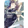 STEINS;GATE�@�S�̃��x���I��(2) (�u���C�h�R�~�b�N�X)