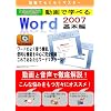����ł炭�炭�}�X�^�[ ����Ŋw�ׂ�uWord2007 ��{�ҁv