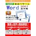 ����ł炭�炭�}�X�^�[ ����Ŋw�ׂ�uWord2007 ��{�ҁv