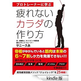 疲れないカラダの作り方