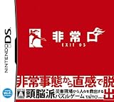  非常口 -EXIT DS-