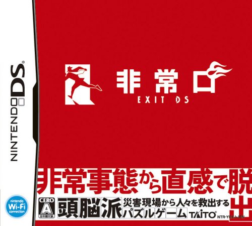  非常口 -EXIT DS-