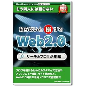 �V��t�@�~���[ �uWeb2.0 �T�[�`&�u���O���p�ҁv