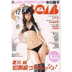 BOMB (�{��) 2006�N 12���� [�G��]