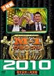 M-1�O�����v��2010���S��  ~�Ō�̐���I�����̒鉤vs�ŋ��̎h�q~ [DVD]