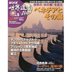 DVD�}�K�W�� NHK���E��Y100 �S50��(5) ���E�́u���̓s�v������~�x�l�`�A�Ƃ��̊�~