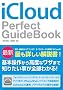 iCloud Perfect GuideBook