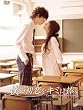 �l�̏������L�~�ɕ��� �������A���E�G�f�B�V���� [DVD]