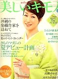 [Book] 美しいキモノ 2008年 06月号 [雑誌]