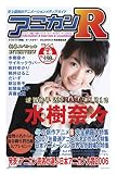 [Book] アニカンR04 2007冬 水樹奈々 田村ゆかり だいず 桃井はるこ 日本アニカン大賞2006[雑誌]