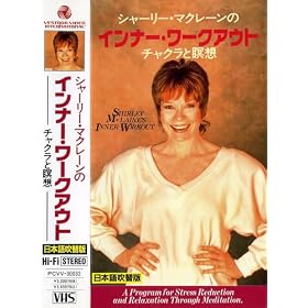 �V���[���[�E�}�N���[���̃C���i�[�E���[�N�A�E�g�@-�`���N�����ґz-  [VHS]