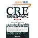 CRE�헪���H�̂��߂� ~2010������~