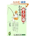 �V�l�̐S�����킩��{�\�N�V�����e�Ə��ɂ��������߂̃q���g (KAWADE���V��)