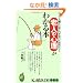 �V�l�̐S�����킩��{�\�N�V�����e�Ə��ɂ��������߂̃q���g (KAWADE���V��)