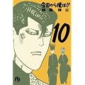 �������牴�́I�I 10 (���w�ٕ���)