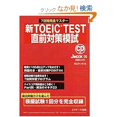 �VTOEIC TEST���O�΍��͎�(JMOOK5)