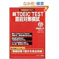 �VTOEIC TEST���O�΍��͎�(JMOOK5)